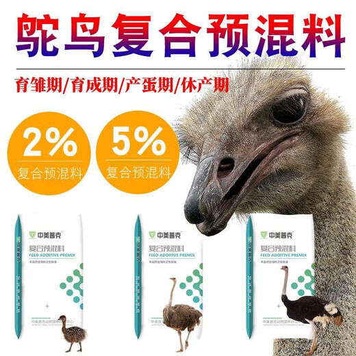 Sino-US Puke 2% ostrich special premix 5% small ostrich feed growth and brooding period, fattening and laying period compound feed 2% breeding period premix (40Jin Jin is equal to 0.5kg)