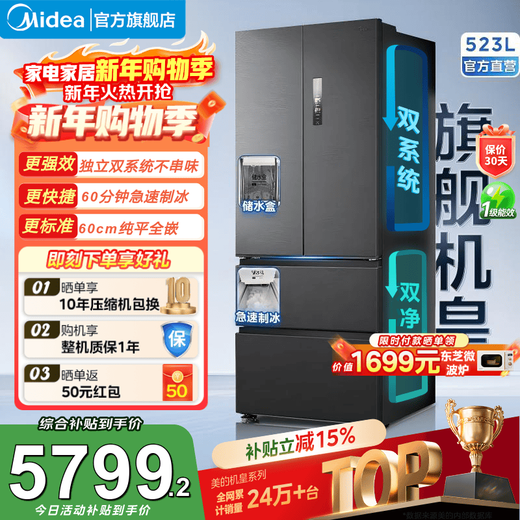 Midea M60 series 550 dual-system dual-cycle ultra-thin zero-embedded first-level energy-efficiency French multi-door air-cooled frost-free built-in ice machine for smart home (supports Hongmeng Zhilian) Haibeidai Midea Machine King