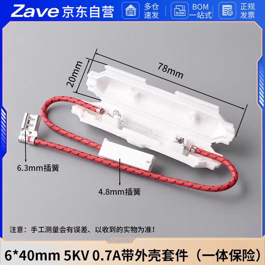 ZAVE Microwave oven high voltage fuse with shell fuse kit 6*40mm 5KV 0.7A with shell kit (integrated fuse)