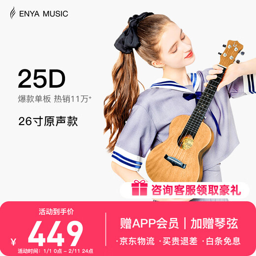 enya恩雅（enya）kaka 25D单板尤克里里初学者男女生儿童小吉他 26英寸25D【单板原木色原声款】