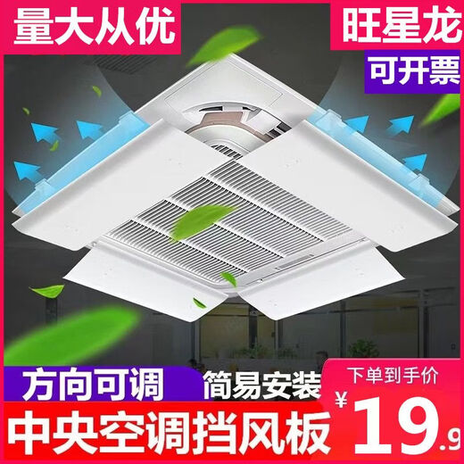 Central air conditioning windshield 3 hp 5 hp ceiling anti-direct blowing wind deflector widened ceiling unit 40*29CM 4 pieces