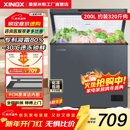 Stars and Stars Series 200L single-temperature household small refrigerator freezer large capacity frost-reducing fresh-keeping and pure flavor energy-saving refrigerator refrigeration and freezing dual-purpose freezer BD/BC-200NC/X