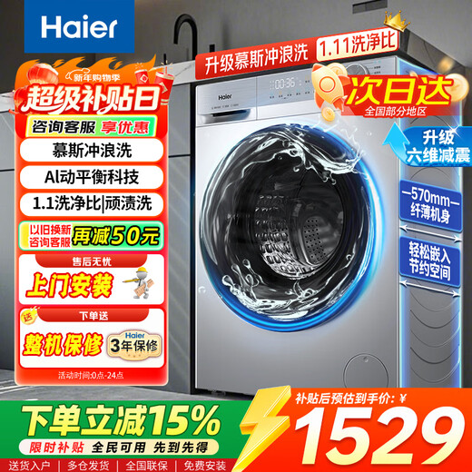 Haier-Waschmaschine, 10 kg, Trommel, vollautomatisch, für Zuhause, große Kapazität, eingebettet, intelligenter Termin, Rostschutz, Pasteurisierung, erste Stufe, Energieeffizienz, Inzahlungnahme, neues Modell 1,11, hohes Waschverhältnis + Mousse-Surf-Wäsche + sechsdimensionale Stoßdämpfung