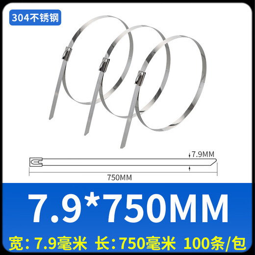 Stainless steel cable tie stainless steel cable tie 304 self-locking detachable belt buckle hoop high-strength metal wire 7.9mm*750mm 304 material (100 pieces)