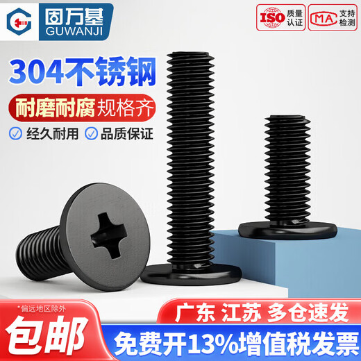 GUWANJI black 304 stainless steel cross flat head screws CM large flat head thin head computer screws national standard M2.5x4 50 pieces