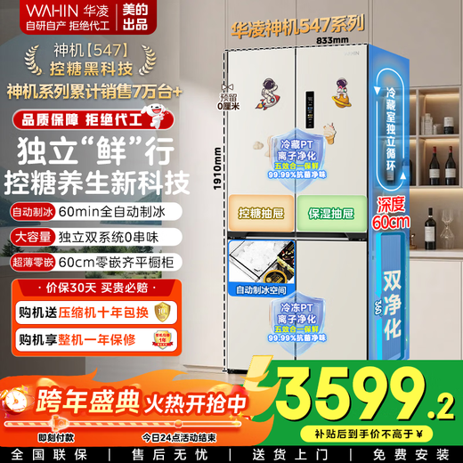 Midea produces Hualing Shenji 547 fully automatic ice making dual system dual cycle 60cm thin zero-embedded cross-door four-door refrigerator first-class HR-547WUSIPZ cheese cube