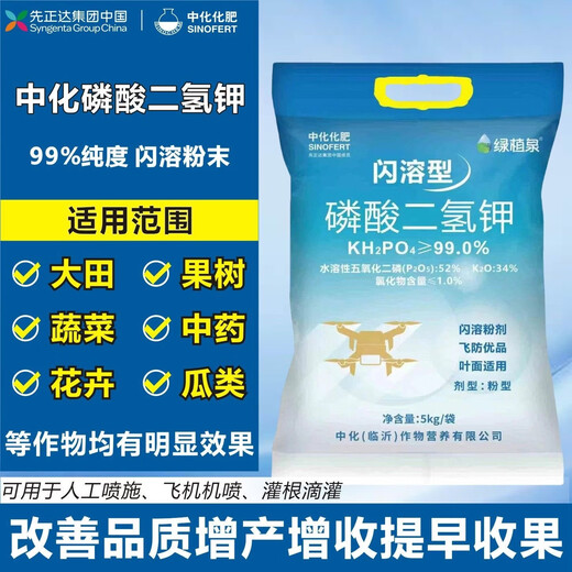 Syngenta potassium dihydrogen phosphate foliar fertilizer for agricultural use to increase roots, fruits, vegetables, medicinal materials and flowers water-soluble fertilizer 5kg*10 bags