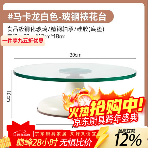 Oupin Yuan Cake Turntable Tempered Glass Decoration Cream Turntable Rotating Plaster Decoration Table Household Commercial Baking Tools White