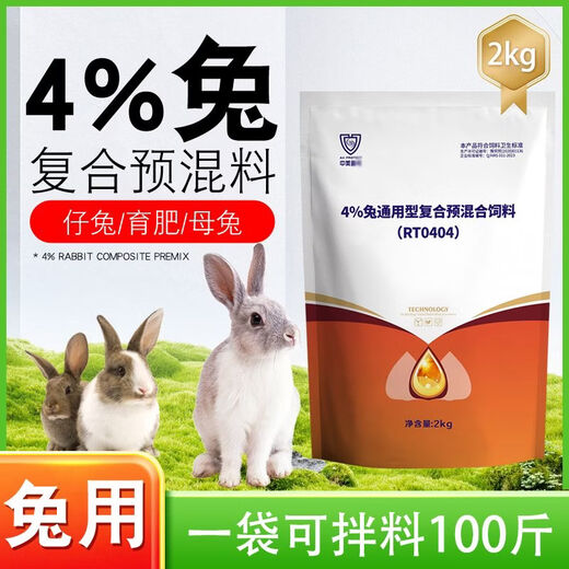 OIMG rabbit premix meat rabbit pup baby rabbit rabbit premix fattening rabbit feed female rabbit premix major manufacturer Sino-US Puco 4% rabbit premix 4 Jin Jin equals 0.5 kg, buy 4 get 1 free, get 5 bags, mixable material 500 Jin Jin equal to 0.5 kg