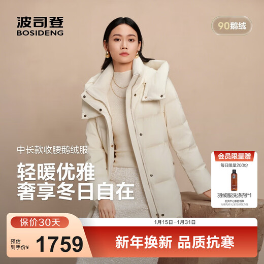 Bosideng (BOSIDENG) 25 New Down Jacket Women's 90 Goose Down Short Style Business Commuting Quiet Luxurious Style Waist Warm Jacket Same Style as Shopping Mall Trend Recommendation Pearl Beige 8H35 M 165/88A Weight Approximately 110-120 Jin Jin is equal to 0.5 kg