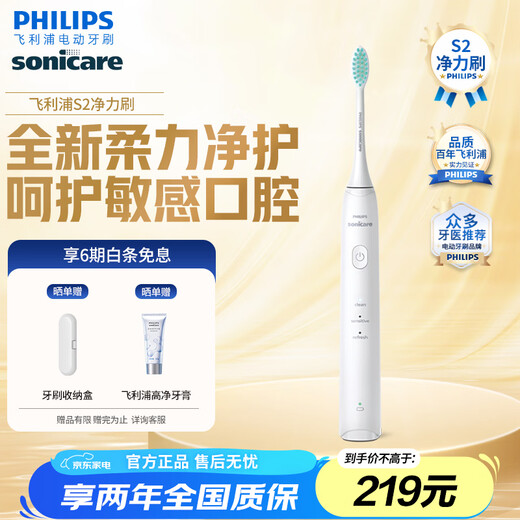 Philips (PHILIPS) electric toothbrush S2 net power brush cleans teeth and protects gums, sonic vibration, DuPont soft power, soft bristles, gentle cleansing, does not hurt teeth, lightning cleaning, long battery life, birthday gift HX2418 white