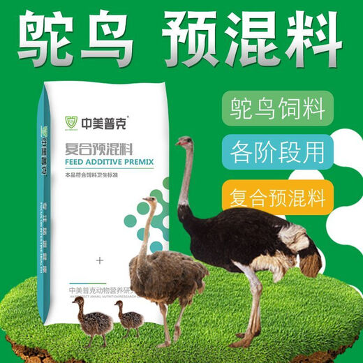 Sino-US Puke 2% ostrich special premix 5% small ostrich feed growth and brooding period, fattening and laying period compound feed 2% breeding period premix (40Jin Jin is equal to 0.5kg)