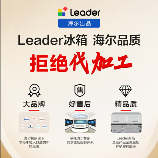 Leader Haier Refrigerator produces 180L/218L two-door and three-door small refrigerator. Small-sized, energy-saving, low-noise, frozen and fresh-locked. Suitable for rental housing and dormitories. Consult multiple units for more discounts. Quick-freezing and fresh-keeping | Level 2 energy efficiency | 180 liters two doors