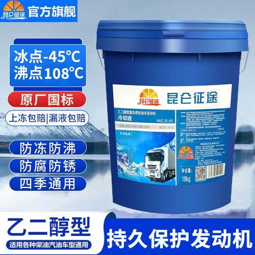 Kunlun Zhengtu antifreeze car engine coolant red green diesel truck refrigerant long-lasting large barrel for all seasons 9kg -15 C green