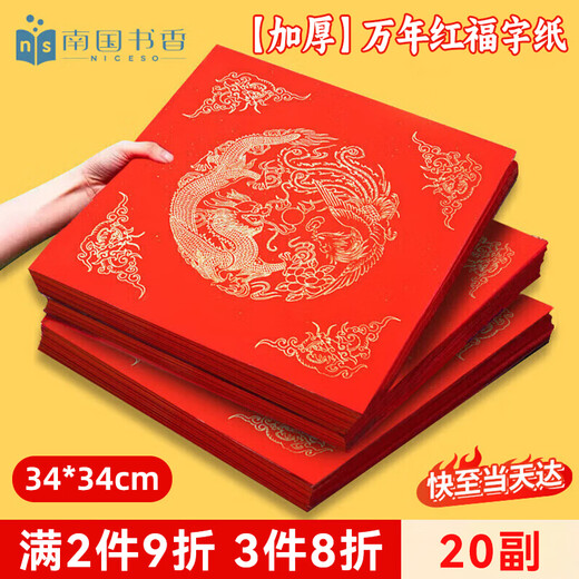 Southern Scholarly Thick 20 Pairs Ten Thousand Years Red Blessing Paper Blank Couplet Paper Special Paper Spring Couplet Paper Sprinkled Gold Blessing Red Paper Dou Fang Handwritten Rice Paper 2026 Year of the Horse Calligraphy Paper 34cm