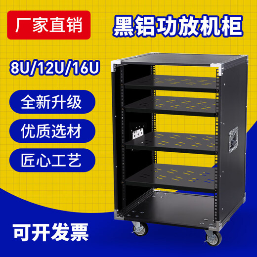 8U/12U/16U amplifier cabinet, performance audio equipment cabinet, mixer shelf, simple chassis, stage flight box, 8 U black aluminum cabinet, no door, no tray, single iron column - SF Express