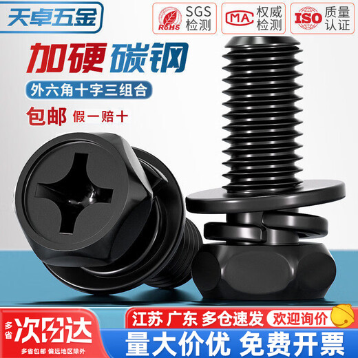 Tianzhuo Hardware black carbon steel outer hexagonal three-combination screw concave cross-hexagonal flat elastic combination MM3M4M5M6M8M10 M3*6-100 pieces