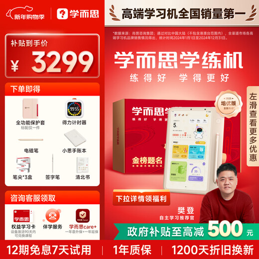 Xueersi Peiyou Edition, learning and training machine, learning machine, supports deepseek, reader, school synchronization, Accurate Learning Pro, large screen eye protection, ai student tablet, learning and training all-in-one Peiyou Edition, 10.95 inches (6+128G)