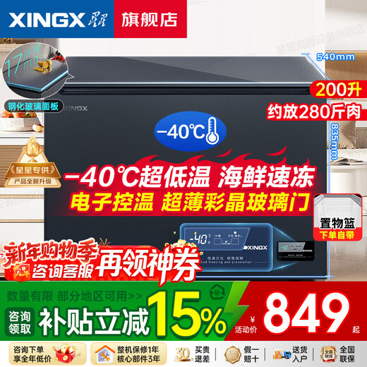 Xingx (XINGX) Xingxing Freezer Household Subzero -40 C Degree Commercial Refrigerator Freezer Low-Temperature Freezer Frost Reduction 80% Cryogenic Quick Freezing First-Class Energy Efficiency Electronic Temperature Control Official Flagship Store High-End Model PCM Liner丨Slim Door Body丨Glass Panel 200 Liters