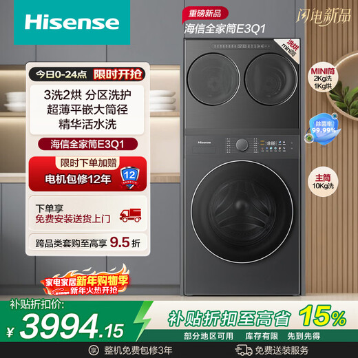 Hisense FamilyMart fully-automatic three-tub washing machine, 3 washes and 2 dryers, healthy living water, free combination of three barrels, 0 hand wash for lazy people, WF100E3Q1+WV20G-H, trade-in subsidy