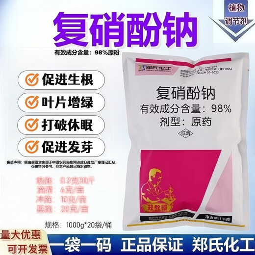 Zheng's Chemical 98% Sodium Nitrophenate Original Powder Genuine Rooting, Strengthening Seedlings and Increased Production Agricultural Flower and Fruit Preserving Plant Growth Regulator 98% Sodium Nitrophenate 1000g