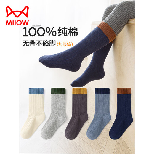 MiiOW Extended Tube 100 Pure Cotton Boneless Boys Children's Socks 100% Cotton Baby Autumn and Winter Middle and Large Children's Cotton Socks 992P Hundred/Cotton Double Match (Boneless/Autumn and Winter Extended) Male 5 Pairs One Size Recommended 0-1 Years Old (Socks Labeled 0-3 Years Old/Please Buy According to the Recommendations and Shoe Sizes)