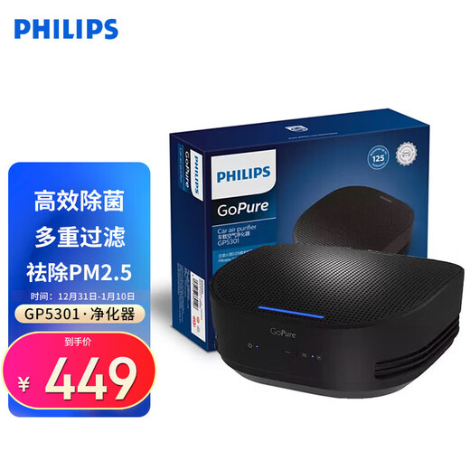 Philips Car Air Purifier Formaldehyde PM2.5 sterilization in new cars GP5202 upgraded model-GP5301 upgraded model GP5301 powerful sterilization