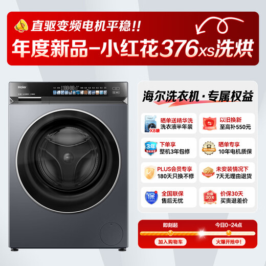Haier Little Red Flower Fully Automatic Drum Washing and Drying Integrated Washing Machine with Drying Integrated 10KG Home Appliances National Subsidy OCC XQG100-HBE376XS