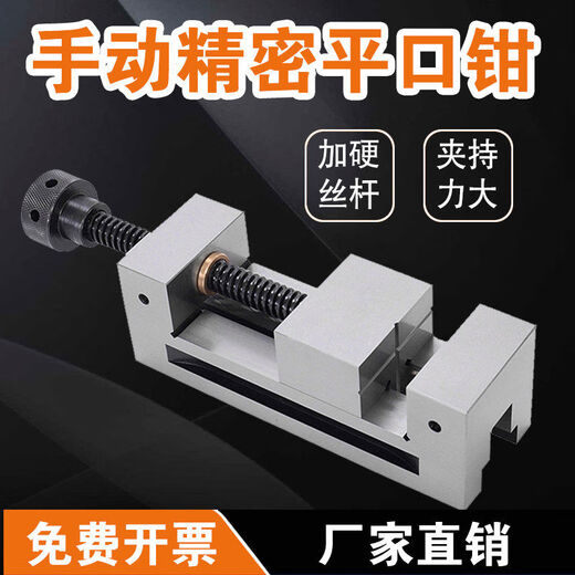 QGG high-precision grinder manual flat-nose pliers right-angle vise small batch milling machine 2 inches 3 inches 4 inches 5 inches 6 inches vise pure steel 8 inches QGG200