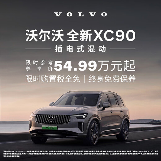 New XC90 Plug-in Hybrid Volvo Cars Car Purchase Deposit Volvo T8 Plug-in Hybrid Four-wheel Drive Long Range Zhiyuan Deluxe Edition