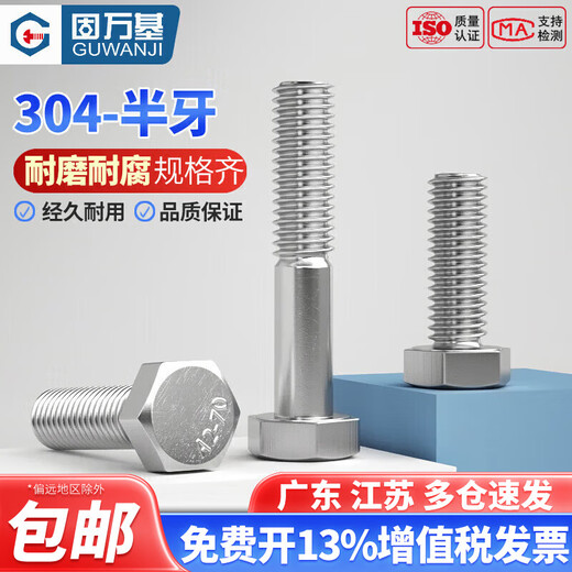 Guwanji 304 stainless steel half-thread external hexagonal screws external hexagonal bolts extended half-threaded screw machine screws national standard M10*60 2 pieces