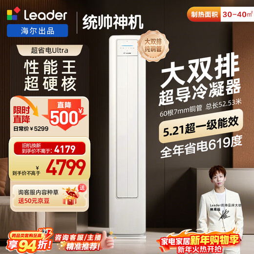 Aire acondicionado Tongshuai producido por Haier, tubo de cobre ultra grande de doble fila con ahorro de energía, gabinete de aire acondicionado vertical para sala de estar con inversor de primer nivel súper de 3 HP, subsidio nacional KFR-72LW/LA2-1