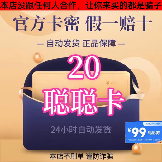 Congcong card is shipped quickly. Order details are extracted. Digital content. We do not charge orders. Beware of fraud. Electronic card secret + air ticket coupon. Congcong card with face value of 20 + Didi taxi 20% off coupon.