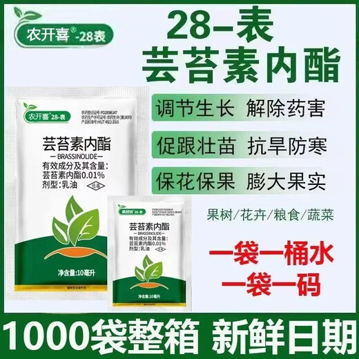 28 Brassinolide plant growth regulator for rooting, flower preservation, fruit preservation, and yield increase agricultural use Brassinolide 10ml 100 bags 100% authentic