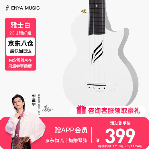 enya恩雅Nova u碳纤维入门级尤克里里成人儿童初学者乌克丽丽小吉他 23英寸雅士白+专属礼包