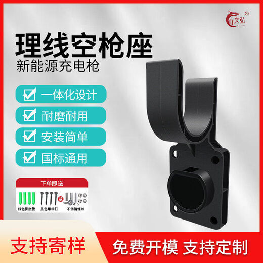 Litian car charging pile charging gun holder car AC pile charging gun holder hook hanging line hook slow charging gun holder national standard cable management line empty gun holder + wall screws
