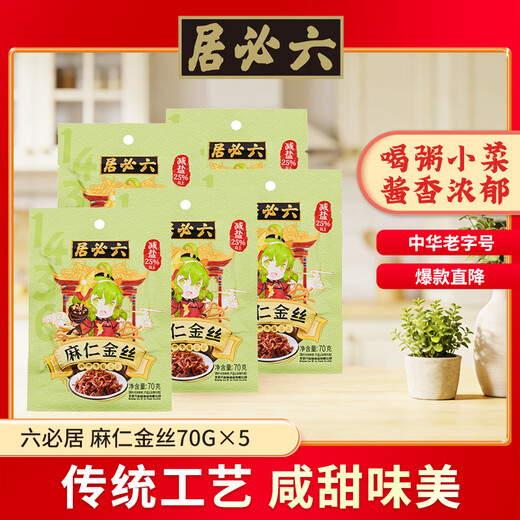 Liubiju pickles, sesame seeds, pickles with rice and porridge, 70g*5 bags, 25% less salt, a time-honored Chinese brand