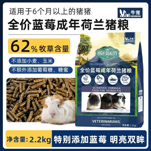 Cattle pet multi-provincial high-quality full-price guinea pig food 22kg guinea pig guinea pig food high-quality guinea pig food 2 points 2 kg * 3 packs