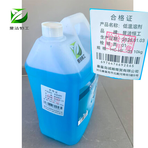 Yujie Henggong low temperature solvent MC-HF -35 10kg barrel
