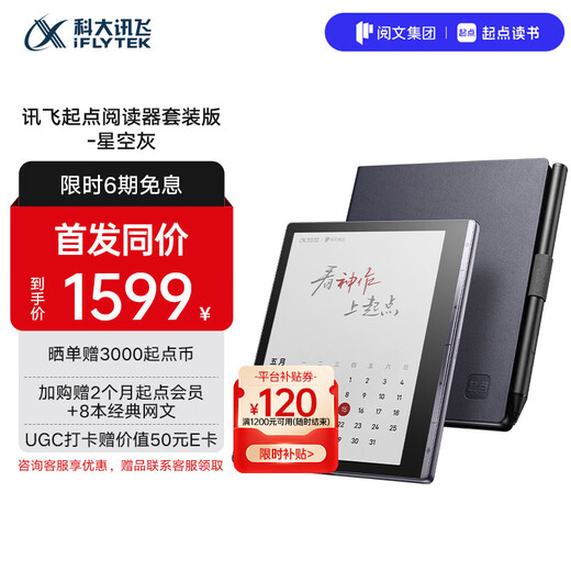 IFlytek 7-inch color screen e-book reader ink screen electronic paper book e-paper office tablet iFlytek starting point reader package version starry sky gray