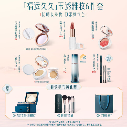 Hua Xizi New Year's Gift Box Oriental Cosmetics Good Luck Long-lasting 6-piece Cosmetics Set for Girlfriend Gift New Year's Gift for Women