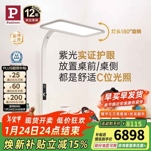 Paulmann P German Bauman Knight Z vertical eye protection lamp children's learning full spectrum street lamp bedroom study study lamp Z Pro 21-25 purple eye protection lamp head can be rotated multi-color temperature