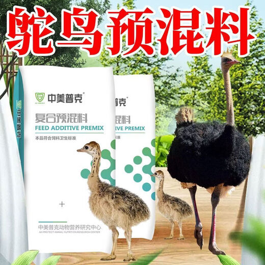 Sino-US Puke 2% ostrich special premix 5% small ostrich feed growth and brooding period, fattening and laying period compound feed 2% breeding period premix (40Jin Jin is equal to 0.5kg)
