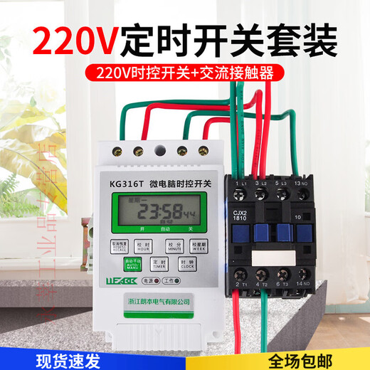 220V timer microcomputer time control switch single-phase aerator water pump timing automatic power off time controller 1810 time control set 3.5KW 9511 time control set