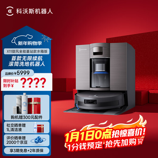 Ecovacs X11 sweeping robot, nationally subsidized floor washing machine, sweeping and mopping integrated automatic cleaning, fully automatic washing and mopping integrated roller, live washing cyclone all-purpose base station version X11 cyclone all-purpose base station version