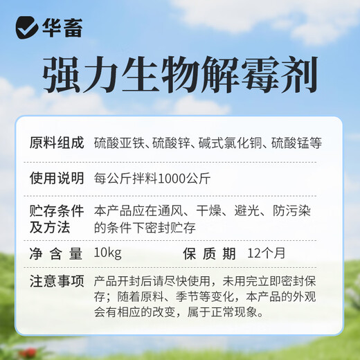 Huazhu Powerful Biological Antifungal Agent, Veterinary Feed Additive for Pregnant Livestock, Cattle, Sheep, Chickens and Poultry, 1 barrel, Powerful Biological Antifungal Agent, 10kg