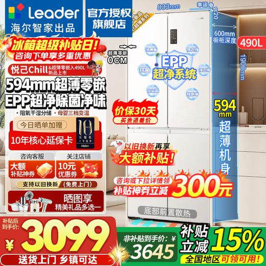 Haier refrigerator produces 516 ultra-thin zero-embedded 490-liter four-door cross-door first-class energy-efficiency dual-frequency household large-capacity refrigerator bottom cooling state subsidy Leader Ultra-thin 594mm zero-embedded + EPP ultra-clean + dry and wet separate storage + three-speed temperature change