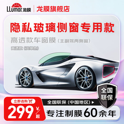 Llumar car film, explosion-proof and insulating glass film, car film, car window film, solar film, sunscreen single front barrier film, side window film, single side rear barrier film, partial window film package construction, main and passenger windows (light green) privacy glass special