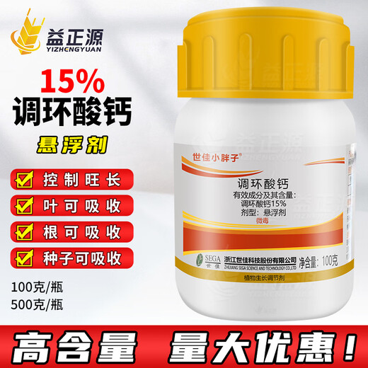 Shijia Little Fatty 15% Prohexadione Calcium Ginger Regulates Growth, Controls Prosperity and Inhibits Growth Plant Growth Regulator 500g