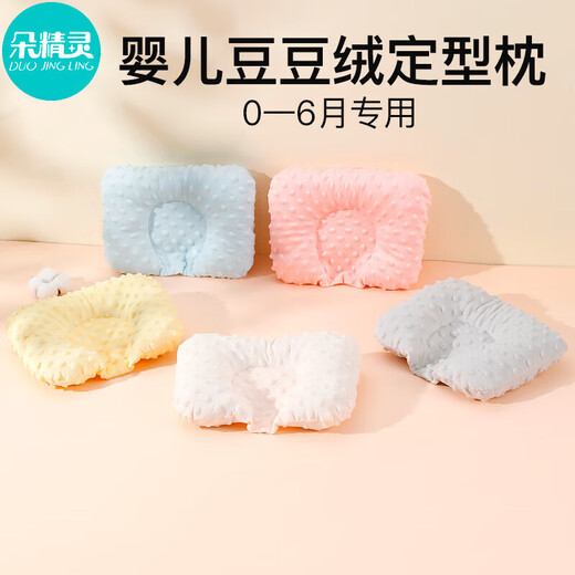 Duolingduo baby pillow 0 to 6 months shaped pillow baby corrects head shape sleeping round head newborn soothing bean pillow winter beige bean velvet cotton shaped pillow solid color 28x20x1